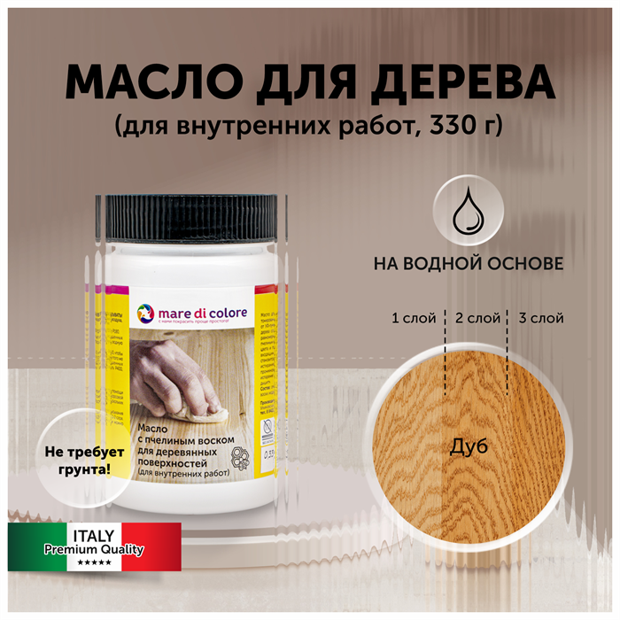 Масло для дерева с воском для мебели Дуб 330 г MDC-0050010328