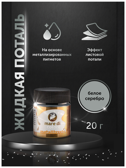 Краска акриловая Mare di colore, жидкая поталь 20 гр. Цвет: Белое серебро. MDC-0130010004 - фото 6811