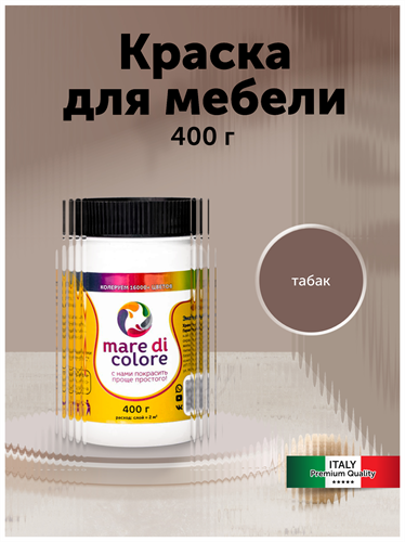Краска для мебели по дереву без запаха 0,4 кг. Табак MDC-0010010009
