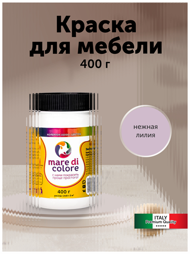 Краска для мебели по дереву без запаха 0,4 кг. Нежная лилия MDC-0010010024