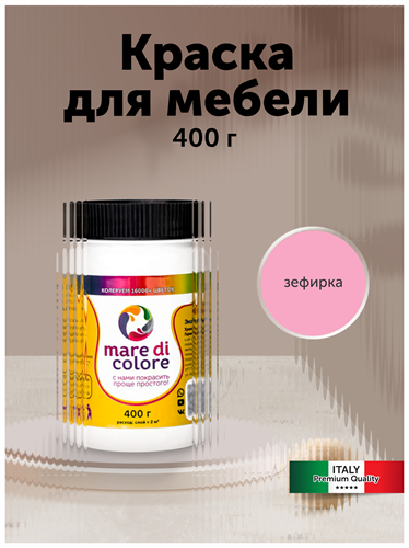 Краска для мебели матовая, без запаха 0,4 кг. Зефирка MDC-0010010036