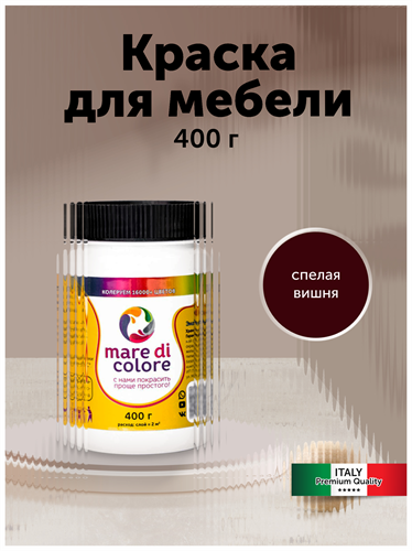 Краска для мебели матовая 0,4 кг. Спелая вишня MDC-0010010037