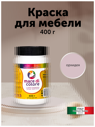 Краска для мебели, матовая 0,4 кг. Орхидея MDC-0010010042