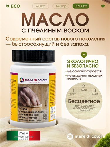 Масло для дерева с воском для мебели Бесцветный 330 г MDC-0050010324