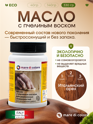 Масло для дерева с воском для мебели Итальянский орех 330 г MDC-0050010334