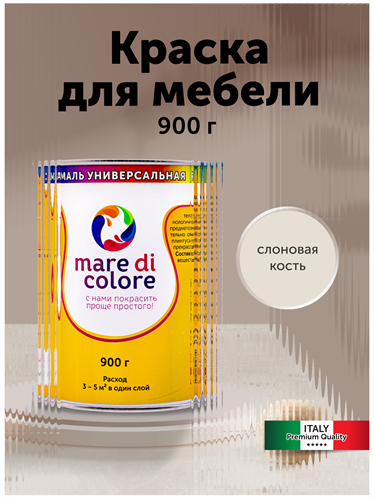 Эмаль для любых поверхностей 900 гр. Слоновая кость MDC-001002003