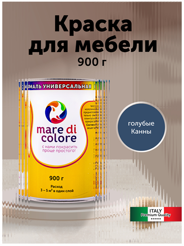 Эмаль для любых поверхностей 900 гр. Голубые канны MDC-0010020012