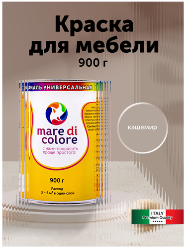 Эмаль для любых поверхностей 900 гр. Кашемир MDC-0010020018