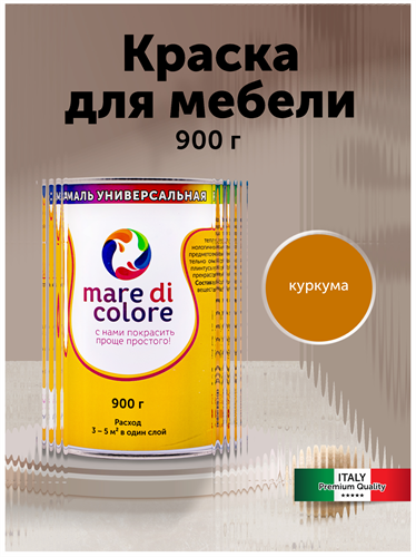 Эмаль для любых поверхностей 900 гр. Куркума MDC-0010020047