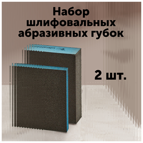 {{productViewItem.photos[photoViewList.activeNavIndex].Alt || productViewItem.photos[photoViewList.activeNavIndex].Description || 'Шлифовальная губка абразивная 2 шт 120 220 для стульев'}}