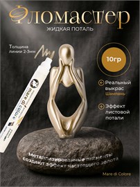 {{photo.Alt || photo.Description || 'Фломастер жидкая поталь 10 г. Цвет: Шампань'}}