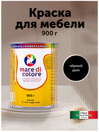 {{photo.Alt || photo.Description || 'Эмаль для любых поверхностей 900 гр. Черный дым'}}