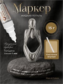 {{photo.Alt || photo.Description || 'Маркер жидкая поталь Крупное серебро  15 г'}}