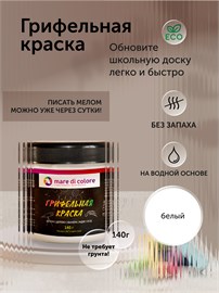 {{photo.Alt || photo.Description || 'Грифельная краска для рисования. Белая 140 гр'}}