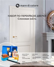 {{photo.Alt || photo.Description || 'Набор для перекраски дверей. Слоновая кость'}}