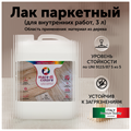 Лак для пола паркетный по дереву матовый без запаха 3 кг MDC-0020120001