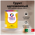 Грунт адгезионный Mare di colore для мебели, для дерева, для металла, для пластика, для дверей, для кухни, без запаха. 0,8 кг MDC-0040020001