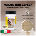 Масло для дерева с воском для мебели Серо-зеленый 330 г MDC-0050010330