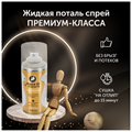 Аэрозольная жидкая поталь для творчества. Сусальное золото 210 г MDC-0150010001