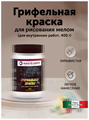 Грифельная краска для рисования. Черный 400 гр MDC-0070010001