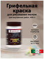 Грифельная краска для рисования. Черный 400 гр MDC-0070010001
