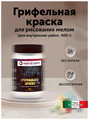 Грифельная краска для рисования. Зеленый 400 гр MDC-0070010008