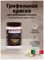 Грифельная краска для рисования. Зеленый 400 гр MDC-0070010008