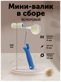 Мини валик малярный велюровый 60 мм MDC-0200010001