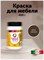 Краска для мебели по дереву без запаха быстросохнущая 400 г Венге светлый MDC-0010010050